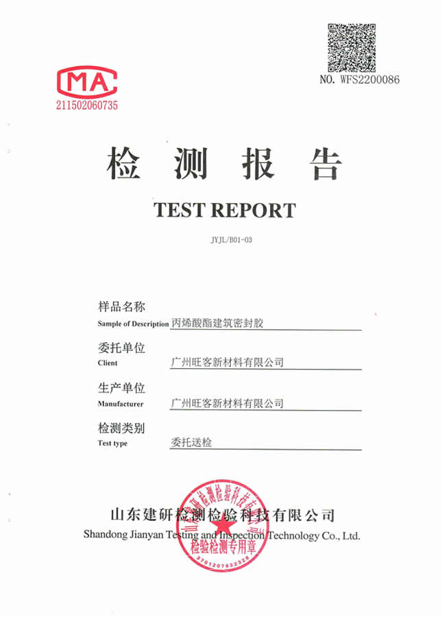 Test report of acrylate construction sealant