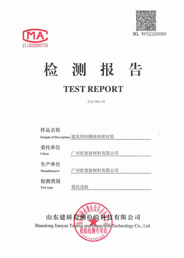 Test report of silicone construction structural sealant